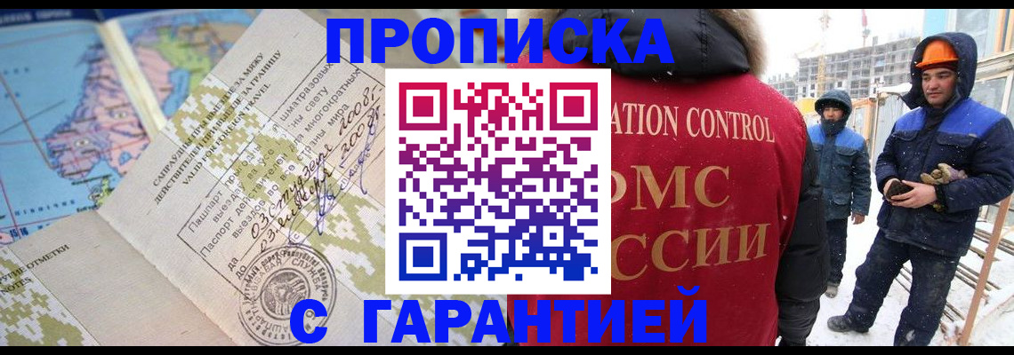 прописка в Усинске