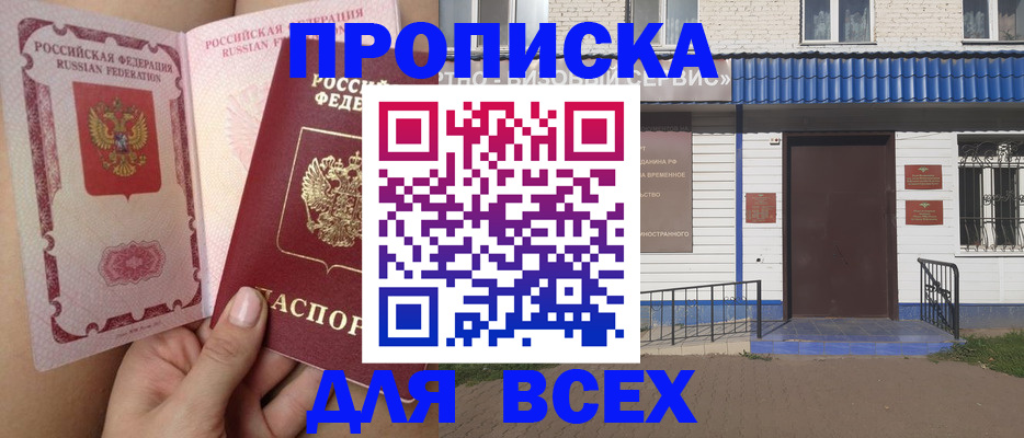 прописка поиск в Усинске