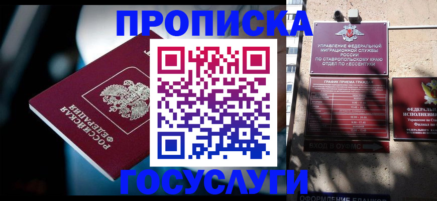временная регистрация купить в Усинске